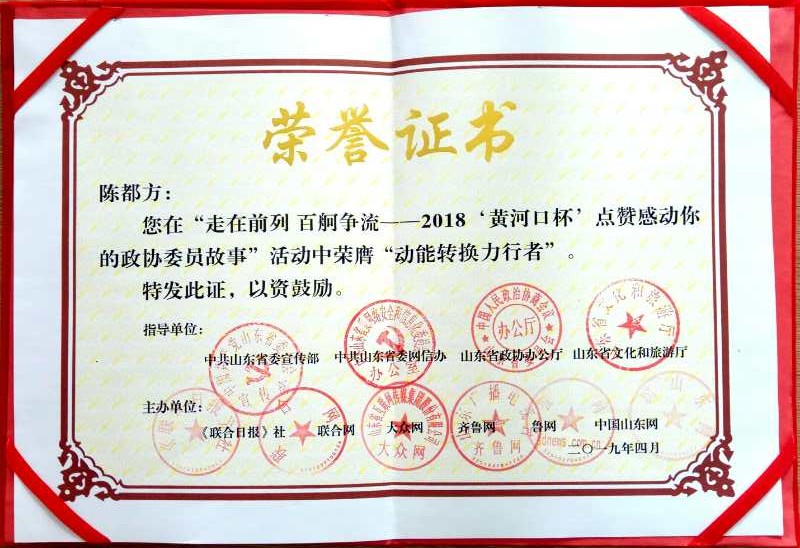 【政协委员风采】91视频网页版进入页面颜料董事长陈都方获 “动能转换力行者”奖